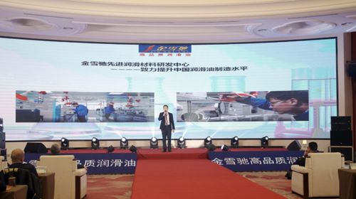 金雪馳潤滑油車用油營銷總公司開業慶典暨2021產品升級發布會圓滿舉行，開啟品牌新篇章