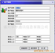 福州華亨通訊信息客戶管理軟件產品概覽